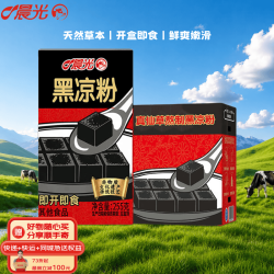 晨光 PURE MILK 晨光 即食黑凉粉代餐饱腹速食255g*16盒整箱烧仙草果冻布丁