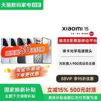 移动端、88VIP：小米 MIUI/小米 Xiaomi 15 手机官方正品小米15手机官网智能游戏手机旗舰小米手机