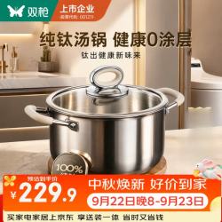 双枪 纯钛汤锅 无涂层蒸煮一体 22cm+304加深蒸屉