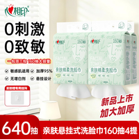 心相印 悬挂式 洗脸巾
