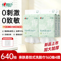 心相印 悬挂式 洗脸巾
