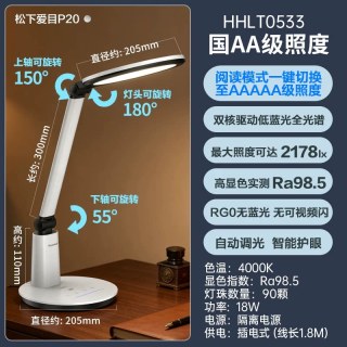 移动端：Panasonic 致巡升级系列 HHLT0633 国AA级护眼台灯 黑色