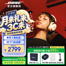 BOSE QuietComfort Ultra II 耳罩式头戴式单动圈无线蓝牙耳机 晨雾白