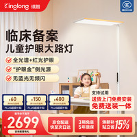 琪朗P4护眼大路灯 全光谱立式护眼灯儿童学习智能阅读落地灯[包安装]
