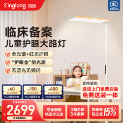 琪朗P4护眼大路灯 全光谱立式护眼灯儿童学习智能阅读落地灯[包安装]