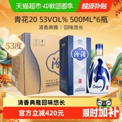汾酒 青花20 42%vol 清香型白酒