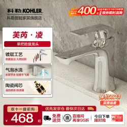科勒 30055T 芙芮凌单把单孔冷热水面盆龙头