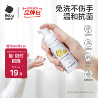 babycare 抗菌儿童免洗洗手液 50ml