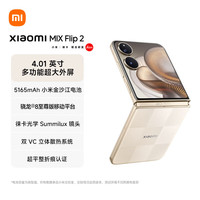 小米 MIX Flip 2 5G手机 12GB+256GB 格子金 骁龙8至尊版