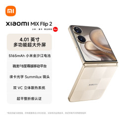 小米 MIX Flip 2 5G手机 12GB+256GB 格子金 骁龙8至尊版