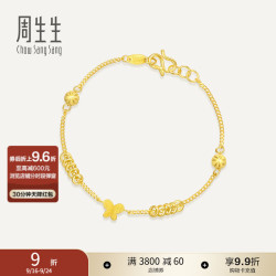 周生生 50737B 足金蝴蝶手链 17厘米 5.25克