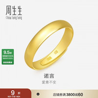 周生生 足金素圈活口戒指 09141R 7.7克