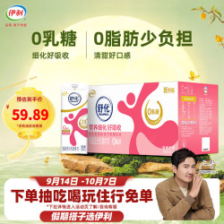 伊利 舒化 伊利舒化脱脂无乳糖牛奶220ml*24盒