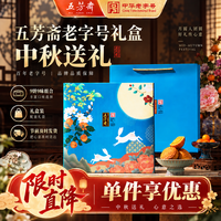五芳斋 五芳礼玥 广式月饼 9饼9味 620g 礼盒装