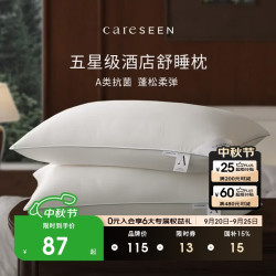 康尔馨 防螨抗菌 A类纤维枕 74*48cm