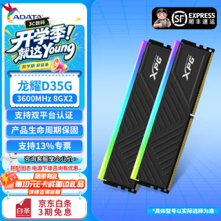 威刚 超频RGB灯条 DDR4内存条  8GB*2 16GB