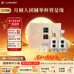 今世缘 国缘系列 国缘 四开 42%vol 浓香型白酒 500ml*2瓶 礼盒装