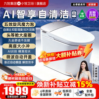 九牧 智能马桶小牧卫浴轻智能除臭抗菌带水箱一体式坐便器 S3pro升级-1级水效+泡沫盾 305/300mm