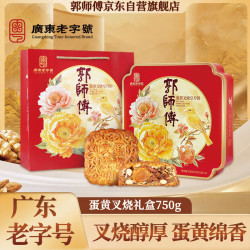郭师傅 叉烧皇 五仁广式月饼 750g
