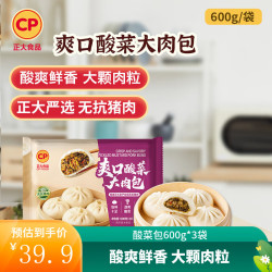 正大食品 加热即食 速冻包子