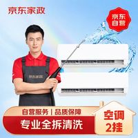 京东 140℃高温蒸汽消毒 空调挂机