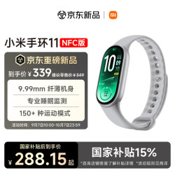 小米 手环11 NFC版 智能手环 银色 硅胶腕带