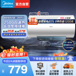 美的 电热水器F50-25JM1Pro(HE)