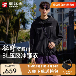 探路者 TABBBO81732 3L压胶硬壳冲锋衣 黑色 XL