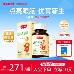 斯利安 小斯利安 DHA藻油胶囊 22.5g