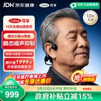 可孚 骨传导助听器老年人轻中重度听损XF002-B