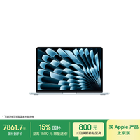 Apple MacBook Air13英寸M5 (10+8核) 16G 512G天蓝色笔记本电脑MDHH4CH/A