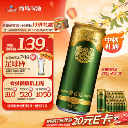 青岛啤酒 奥古特 Augerta 奥古特  330ml*24听