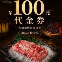 100元代金券|限3张
