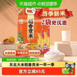 五稻田 稻香贡米 东北大米 一级粳米 5kg*2袋