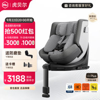 虎贝尔 E360pro 安全座椅 0-12岁 棋盘格灰