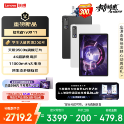 联想 拯救者Y900 天玑9500s 12GB+256GB 白色 平板电脑