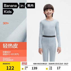 蕉内 保暖抗菌 儿童保暖内衣套装  150