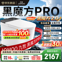 九牧 9651 黑魔方PRO 泡沫盾 305mm 智能坐便器