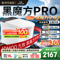 九牧 9651 黑魔方PRO 泡沫盾 305mm 智能坐便器