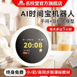 名校堂 智能对话 智能闹钟  AI时间宝 机器人