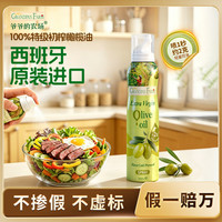 爷爷的农场 特级初榨橄榄油 200ml 喷雾装
