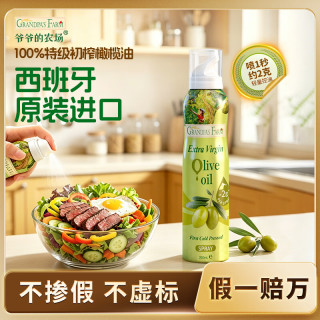 爷爷的农场 特级初榨橄榄油 200ml 喷雾装