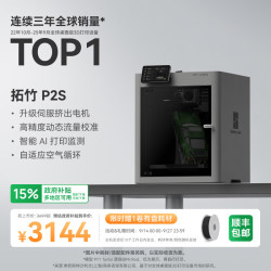 Bambu Lab P2S 3D打印机 FDM技术 AI监测 单机 大陆版
