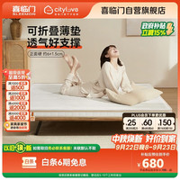 城市爱情 Sleemon/喜临门 可折叠 床垫