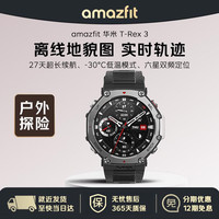 跃我 华米跃我T-Rex 3 岩石黑 47mm 智能手表 户外运动骑行登山 实时导航成人 适用IOS安卓 男女表