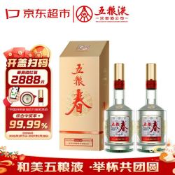 五粮液 股份五粮春第二代52度浓香型白酒500ml*2双瓶中秋礼品