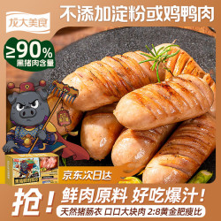龙大美食 黑猪鲜肉肠360g*2/12根  纯肉烤肠 0添加淀粉 鲜肉肠空气炸锅食材