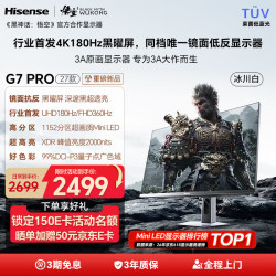 海信 27G7SC-PRO 1152分区MiniLED 27英寸4K180Hz游戏显示器