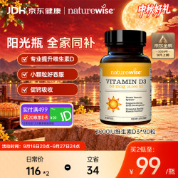 naturewise 活性25羟基 维生素D3软胶囊  0.021kg 瓶装 90粒