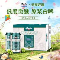天湖啤酒 原浆白啤 330ml*24听